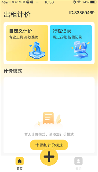 出租车打表出行助手最新版下载 出租车打表出行助手最新版下载