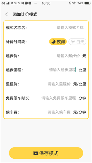出租车打表出行助手最新版下载 出租车打表出行助手最新版下载