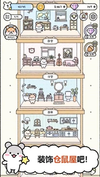 仓鼠小镇中文安卓手游下载 仓鼠小镇中文安卓手游下载