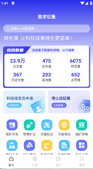 需求征集app下载 需求征集app下载