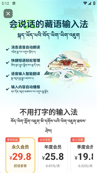 藏语点读输入法 藏语点读输入法