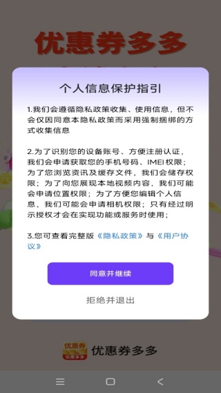 优惠券多多app下载 优惠券多多app下载