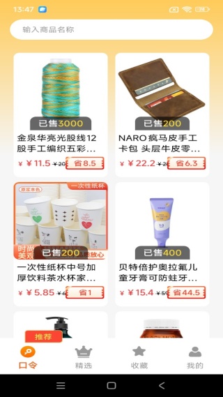 优惠券多多app下载 优惠券多多app下载