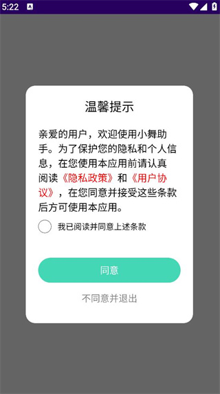 小舞助手 小舞助手