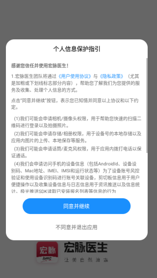 宏脉医生软件下载安装 17558405534648939.png