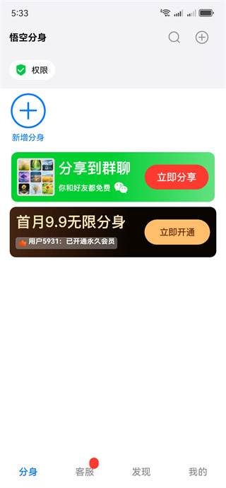 悟空分身app免费版下载 悟空分身app免费版下载