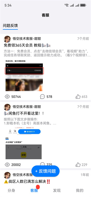 悟空分身app免费版下载 悟空分身app免费版下载