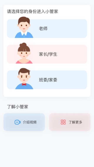 班级小管家app官方下载 17546308598241468.jpg