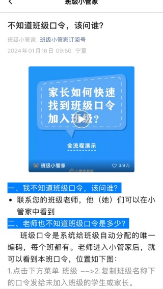班级小管家app官方下载 17546308854065427.jpg