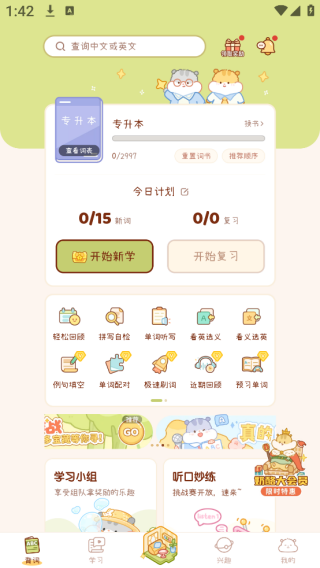 奶酪单词app 17542862835757185.png