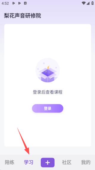 梨花声音研修院app2025最新版 17555937122744596.png