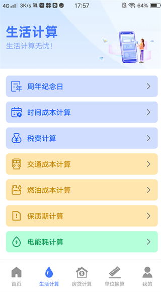 快算桌面计算器最新版下载 快算桌面计算器最新版下载