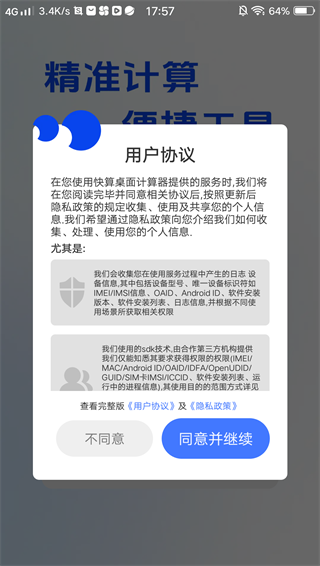 快算桌面计算器最新版下载 快算桌面计算器最新版下载