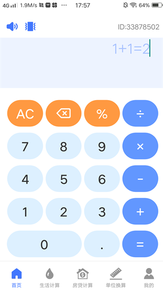 快算桌面计算器最新版下载 快算桌面计算器最新版下载