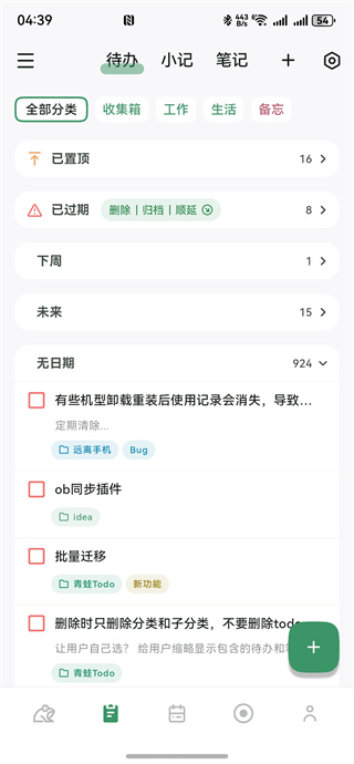 青蛙Todo日程规划版 青蛙Todo日程规划版