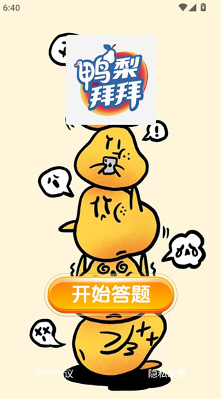 鸭梨拜拜手机版下载 鸭梨拜拜手机版下载