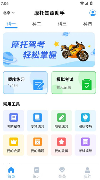 摩托驾照助手app手机下载官方版 摩托驾照助手app手机下载官方版