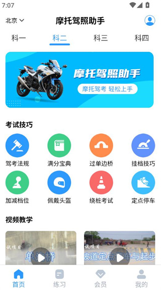 摩托驾照助手app手机下载官方版 摩托驾照助手app手机下载官方版