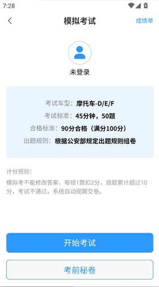 摩托驾考易题app手机版下载 摩托驾考易题app手机版下载