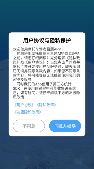 摩托驾考易题app手机版下载 摩托驾考易题app手机版下载