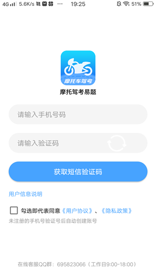 摩托驾考易题app手机版下载 摩托驾考易题app手机版下载