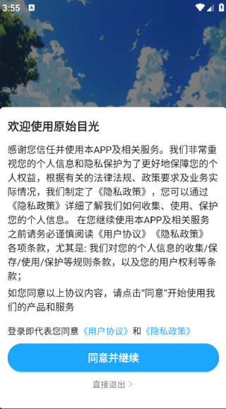 原始目光最新版下载 原始目光最新版下载