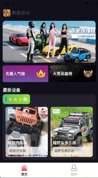 原始目光最新版下载 原始目光最新版下载