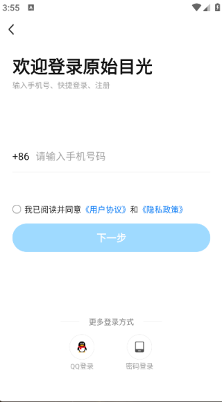 原始目光最新版下载 原始目光最新版下载