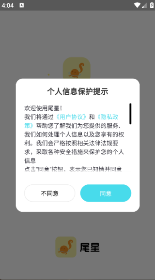 尾星最新版下载 尾星最新版下载