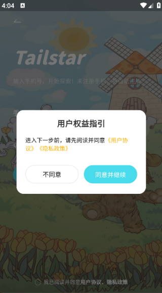 尾星最新版下载 尾星最新版下载