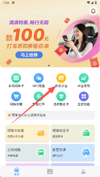 大连明珠卡电子公交卡软件 大连明珠卡电子公交卡软件