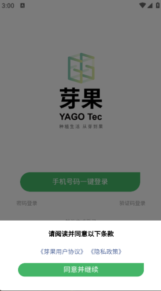 芽果最新版软件下载 芽果最新版软件下载