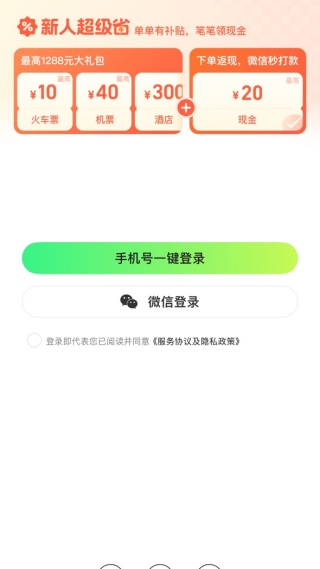 同程旅行app官方下载手机版 同程旅行app官方下载手机版