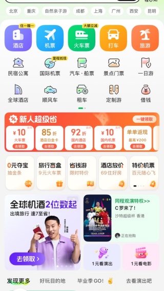 同程旅行app官方下载手机版 同程旅行app官方下载手机版