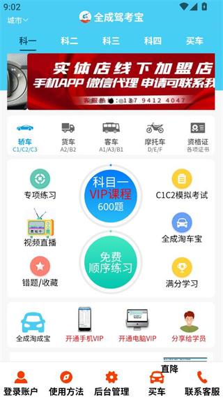 全成驾考宝安卓版下载 全成驾考宝安卓版下载