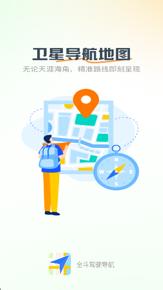 全斗驾驶导航软件下载 全斗驾驶导航软件下载