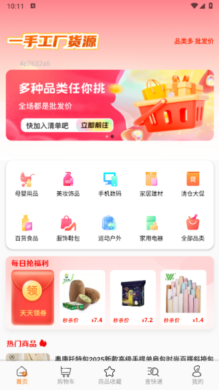 一手工厂货源app下载 一手工厂货源app下载