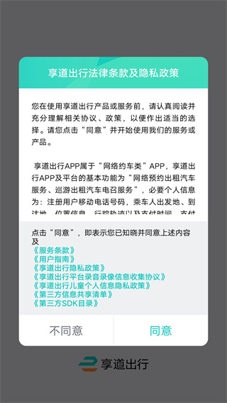 享道出行app下载安装 享道出行app下载安装