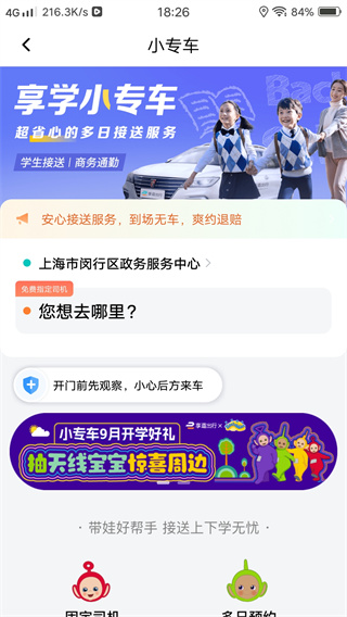 享道出行app下载安装 享道出行app下载安装