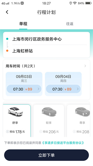 享道出行app下载安装 享道出行app下载安装