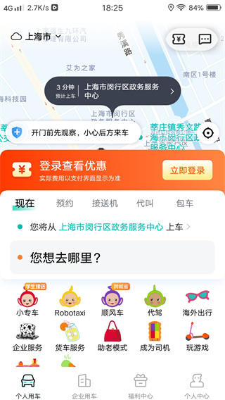 享道出行app下载安装 享道出行app下载安装