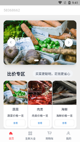 生鲜超市秒送app下载 生鲜超市秒送app下载