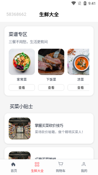 生鲜超市秒送app下载 生鲜超市秒送app下载