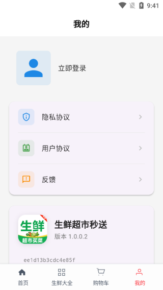 生鲜超市秒送app下载 生鲜超市秒送app下载