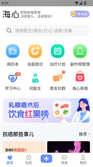 海心健康app2025最新版 海心健康app2025最新版