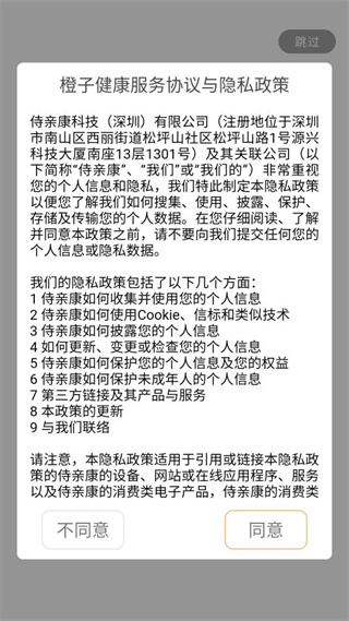 橙子健康app官方下载 橙子健康app官方下载