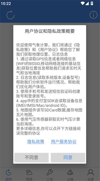 气象计算软件下载安装官方最新版 气象计算软件下载安装官方最新版