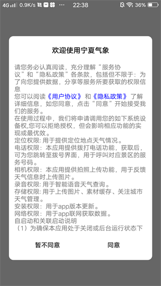宁夏智慧气象平台app官方版下载 宁夏智慧气象平台app官方版下载