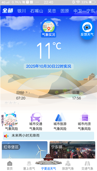 宁夏智慧气象平台app官方版下载 宁夏智慧气象平台app官方版下载