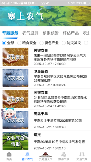 宁夏智慧气象平台app官方版下载 宁夏智慧气象平台app官方版下载